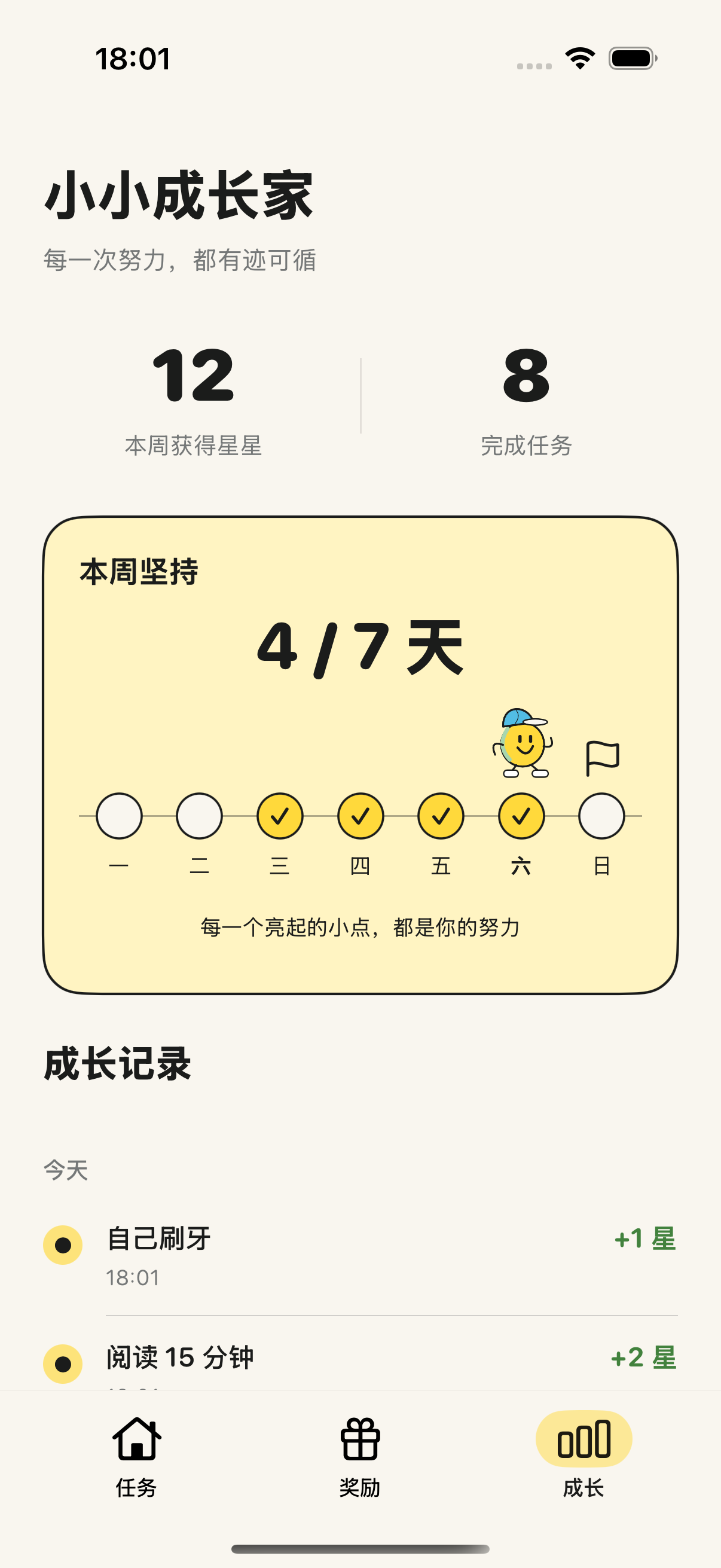 StarKids weekly progress screen in Chinese
