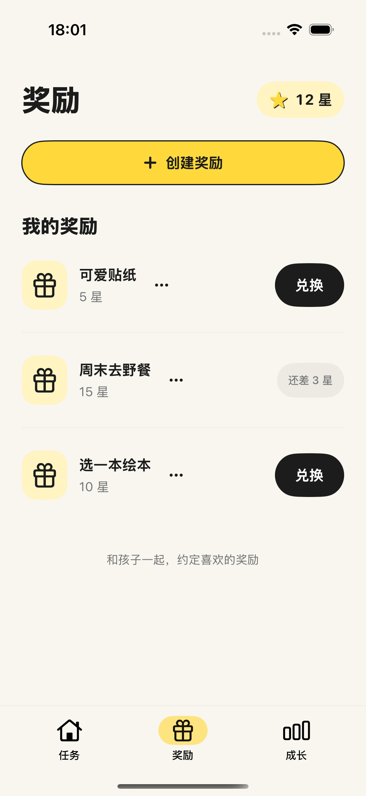 StarKids rewards screen in Chinese